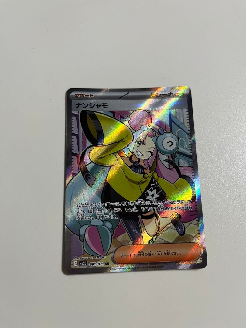 ナンジャモ SR SV2D クレイバースト 091/071