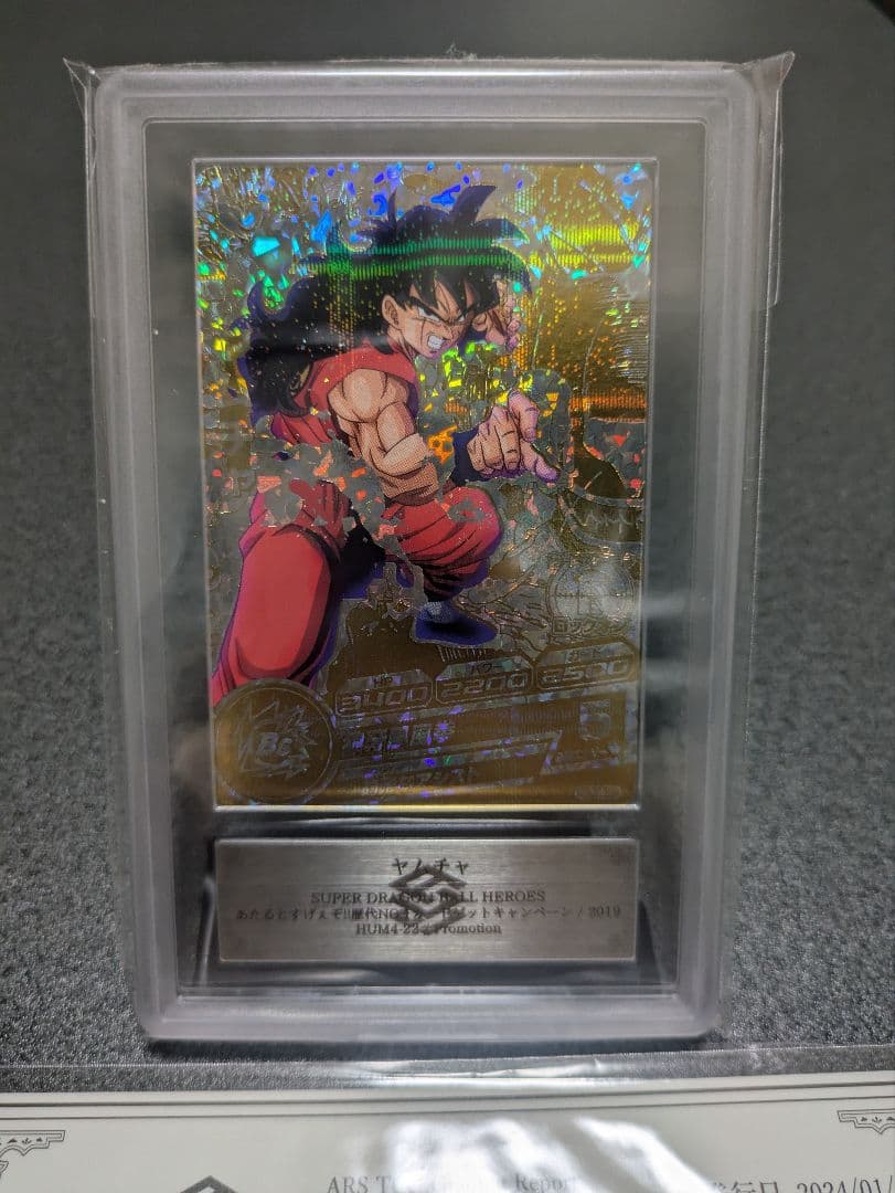 ARS10 ドラゴンボールヒーローズ　パラレルヤムチャ　HUM4-22