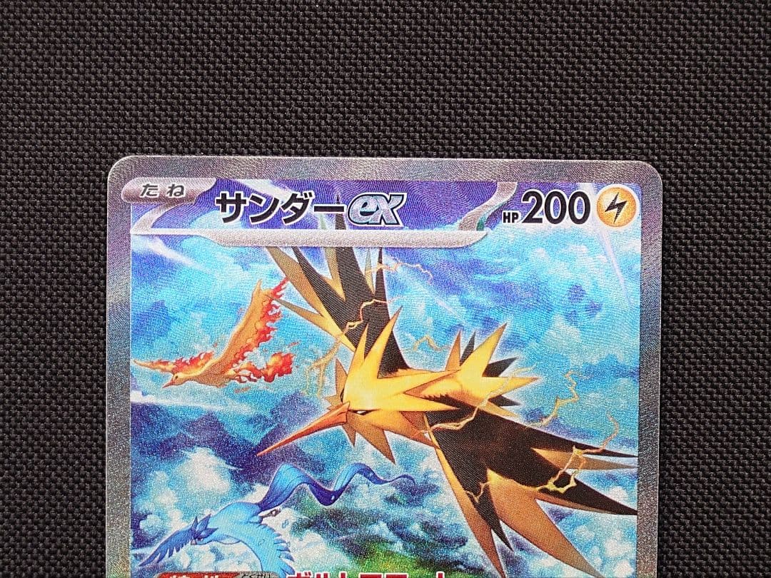 サンダーex SAR ポケモンカード