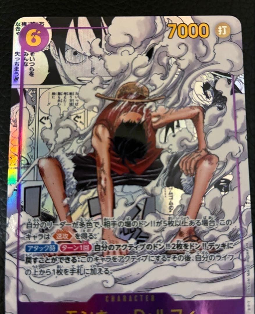 モンキー・D ・ルフィ コミパラ EB02-061 SEC ギア2