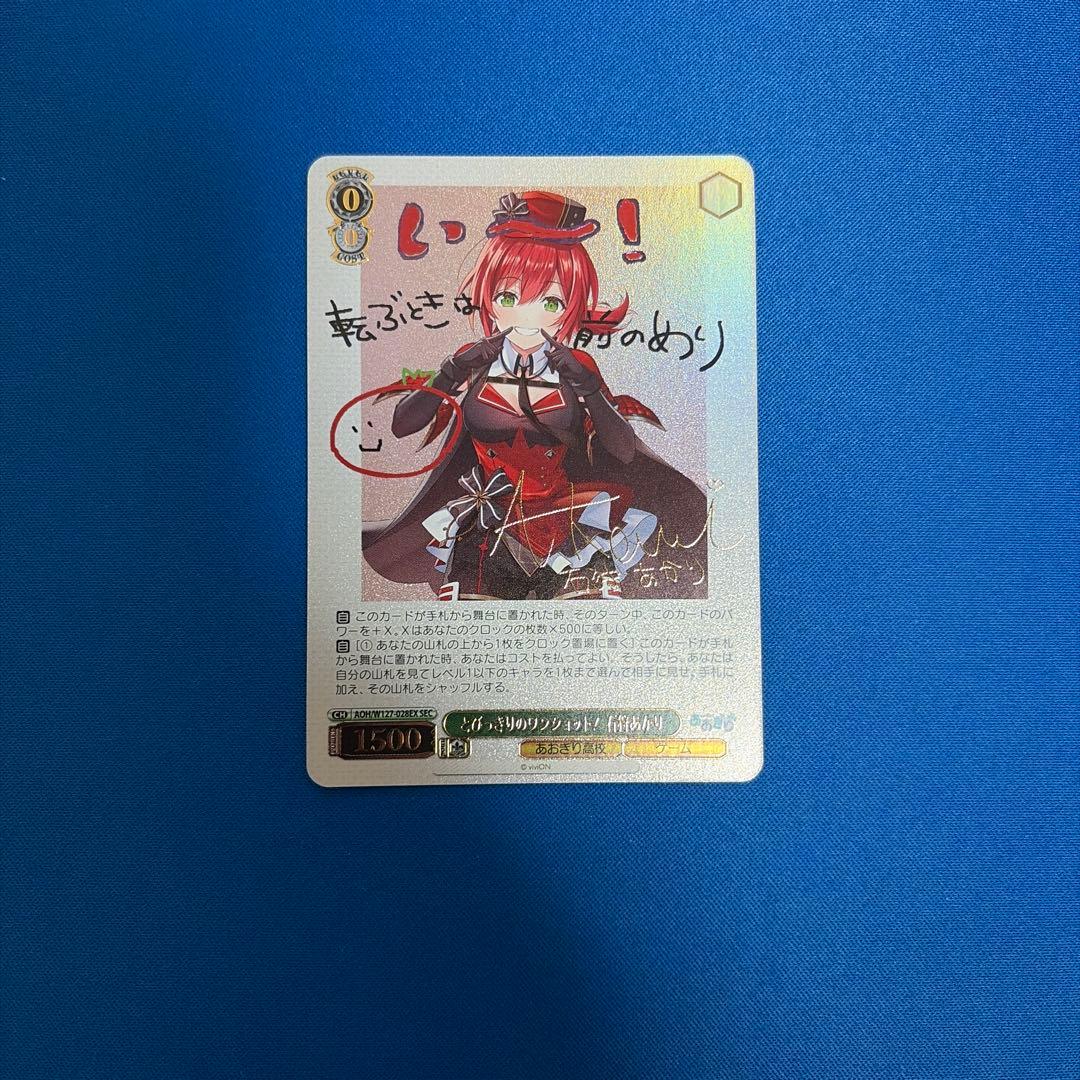 ヴァイスシュヴァルツ　あおぎり高校　とびっきりのワンショット！石狩あかり　SEC