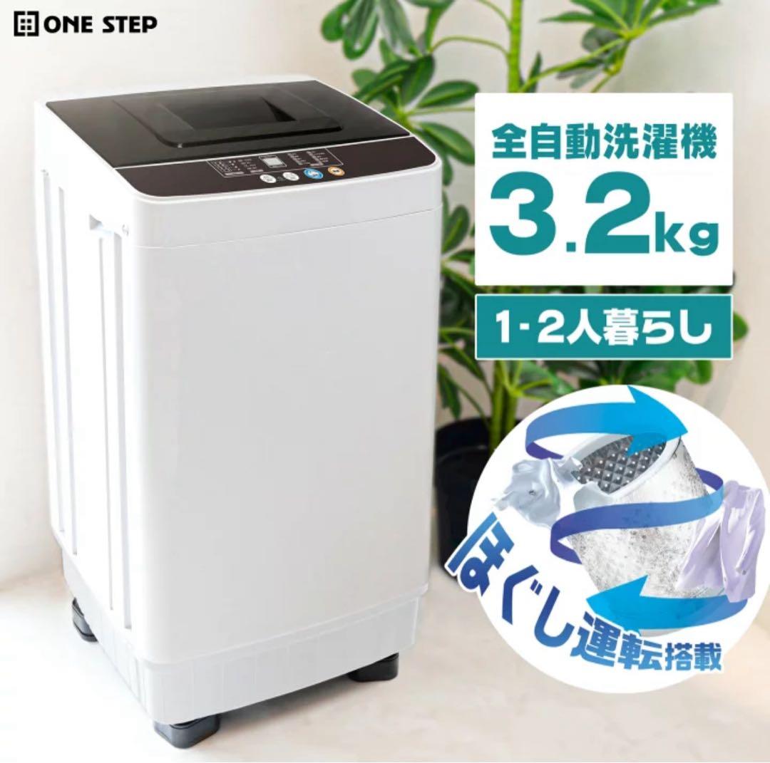 小型全自動洗濯機