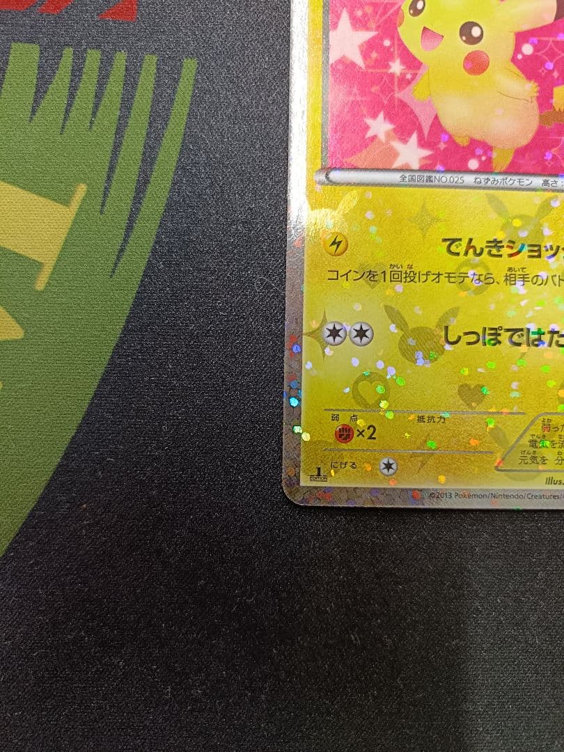 ピカチュウ　007/020 ポケキュン