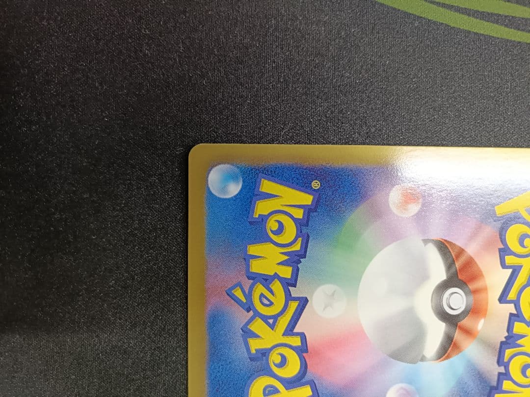 ピカチュウ　007/020 ポケキュン