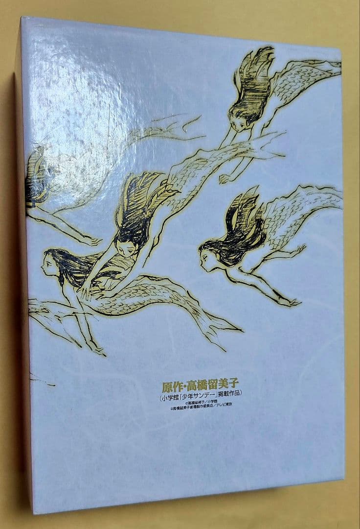 人魚の森 DVD 高橋留美子 山寺宏一 高山みなみ