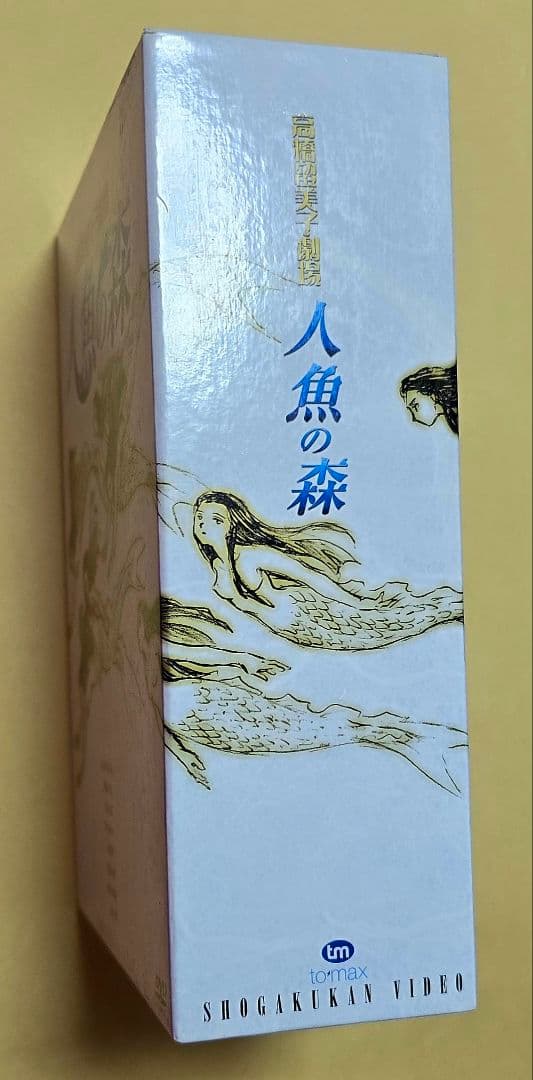 人魚の森 DVD 高橋留美子 山寺宏一 高山みなみ