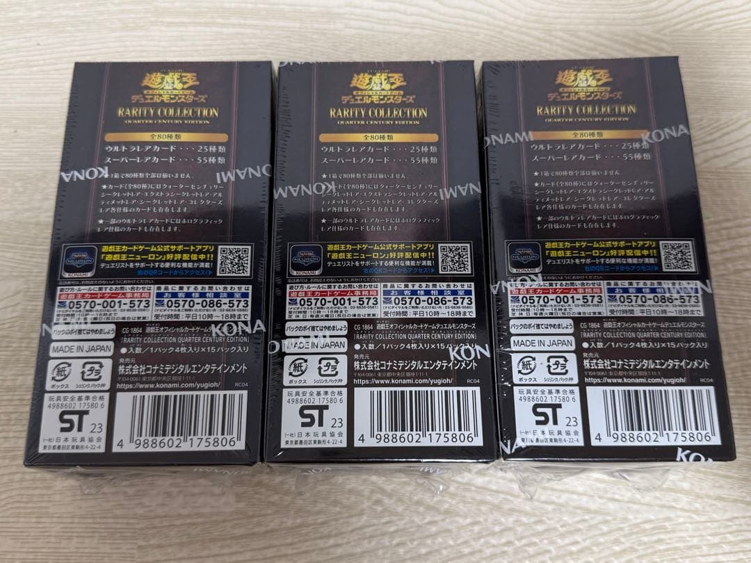 購*入様 遊戯王OCG レアリティコレクション レアコレ25th シュリンク付3