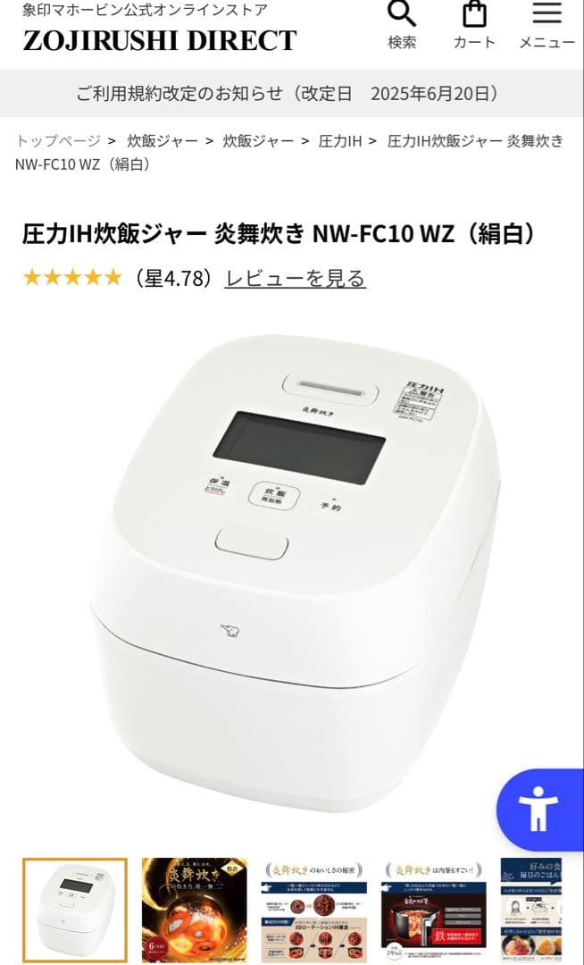 ZOJIRUSHI 極め炊き NW-FC10-WZ