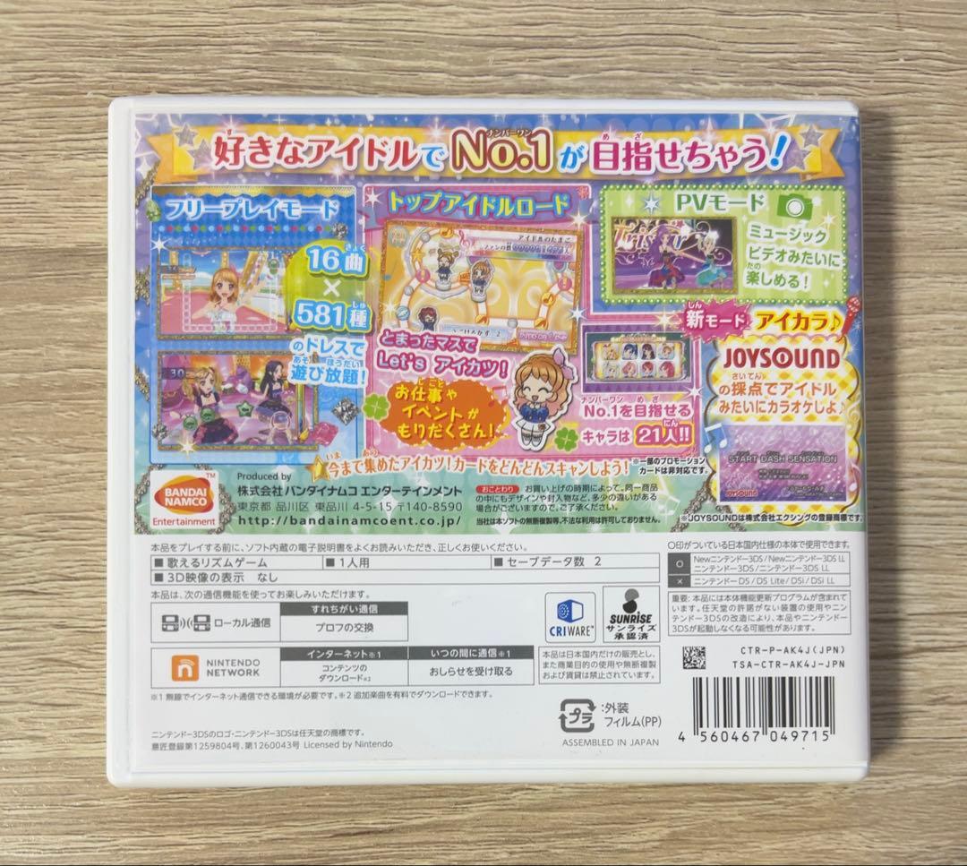 アイカツ！ My No.1 Stage！ 3DS ナンバーワン