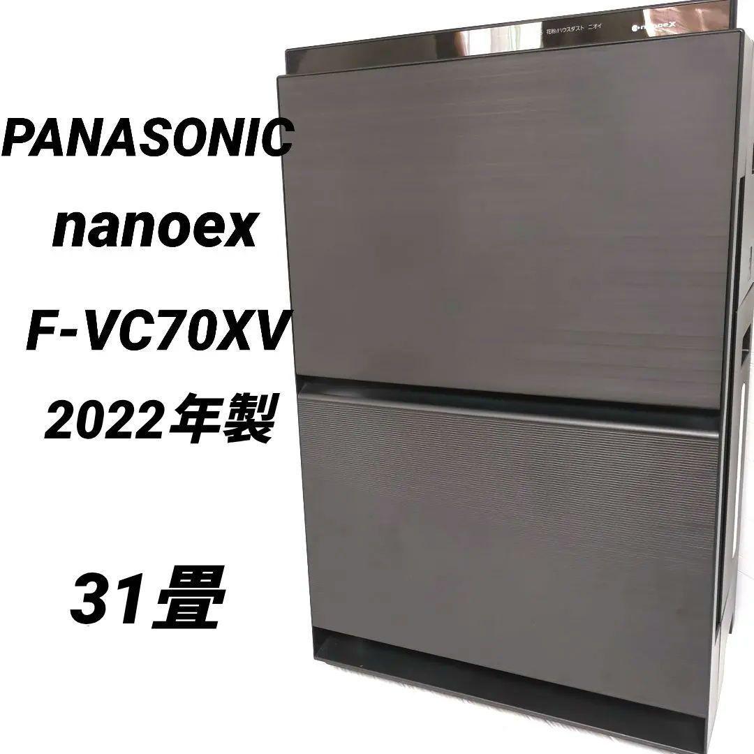 パナソニック 加湿空気清浄機 ナノイーX 　F-VC70XV 31畳 クロ