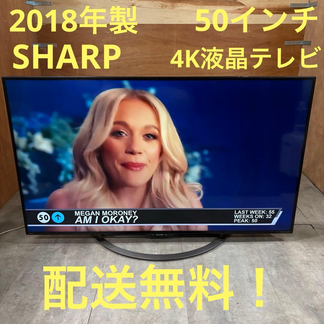 一都三県限定　配送無料　4K液晶テレビ　SHARP シャープ　50インチ