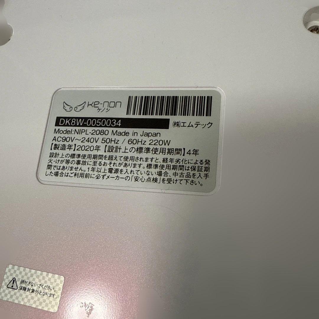 ケノン 脱毛器 ハイセンス　ホームエステティックシステム