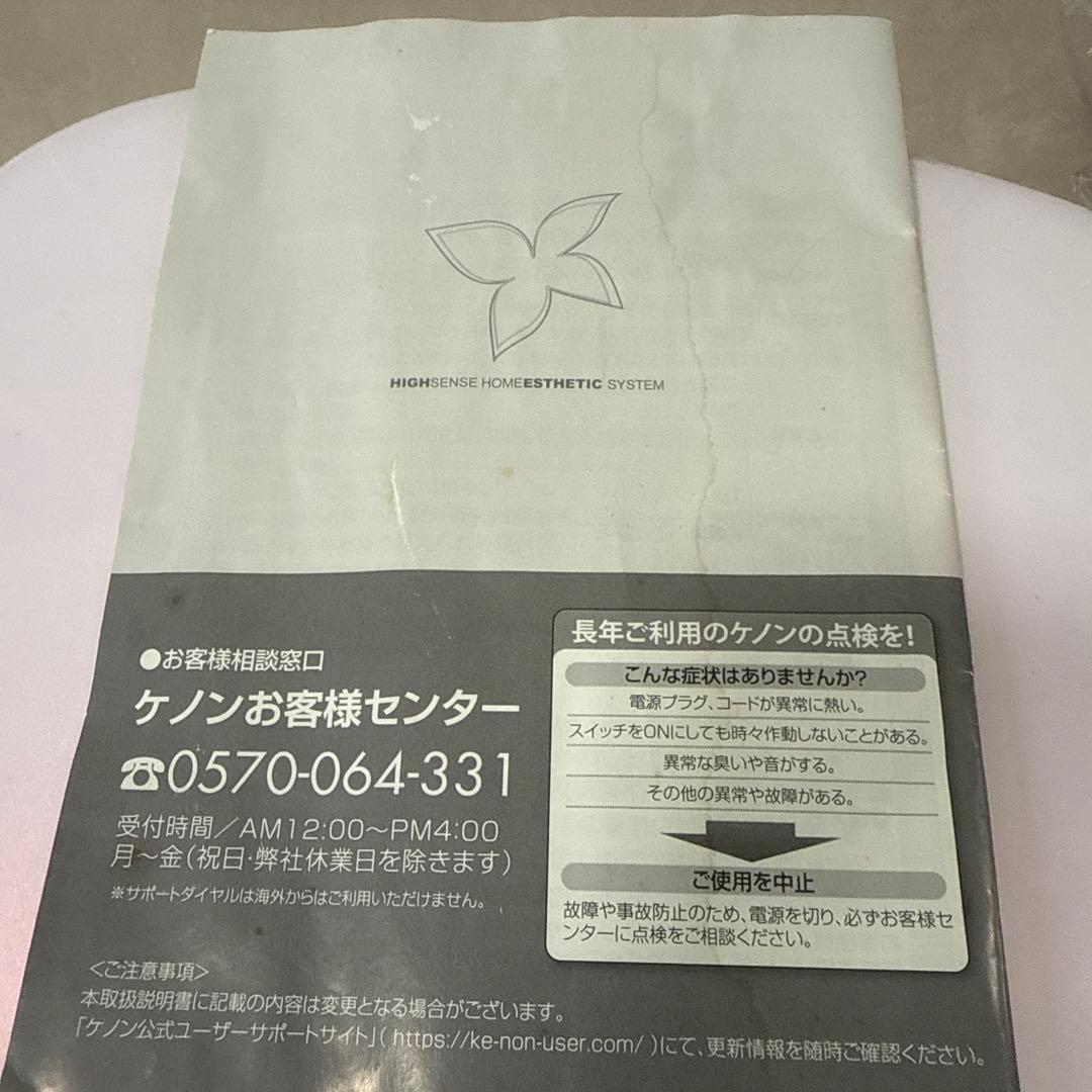 ケノン 脱毛器 ハイセンス　ホームエステティックシステム