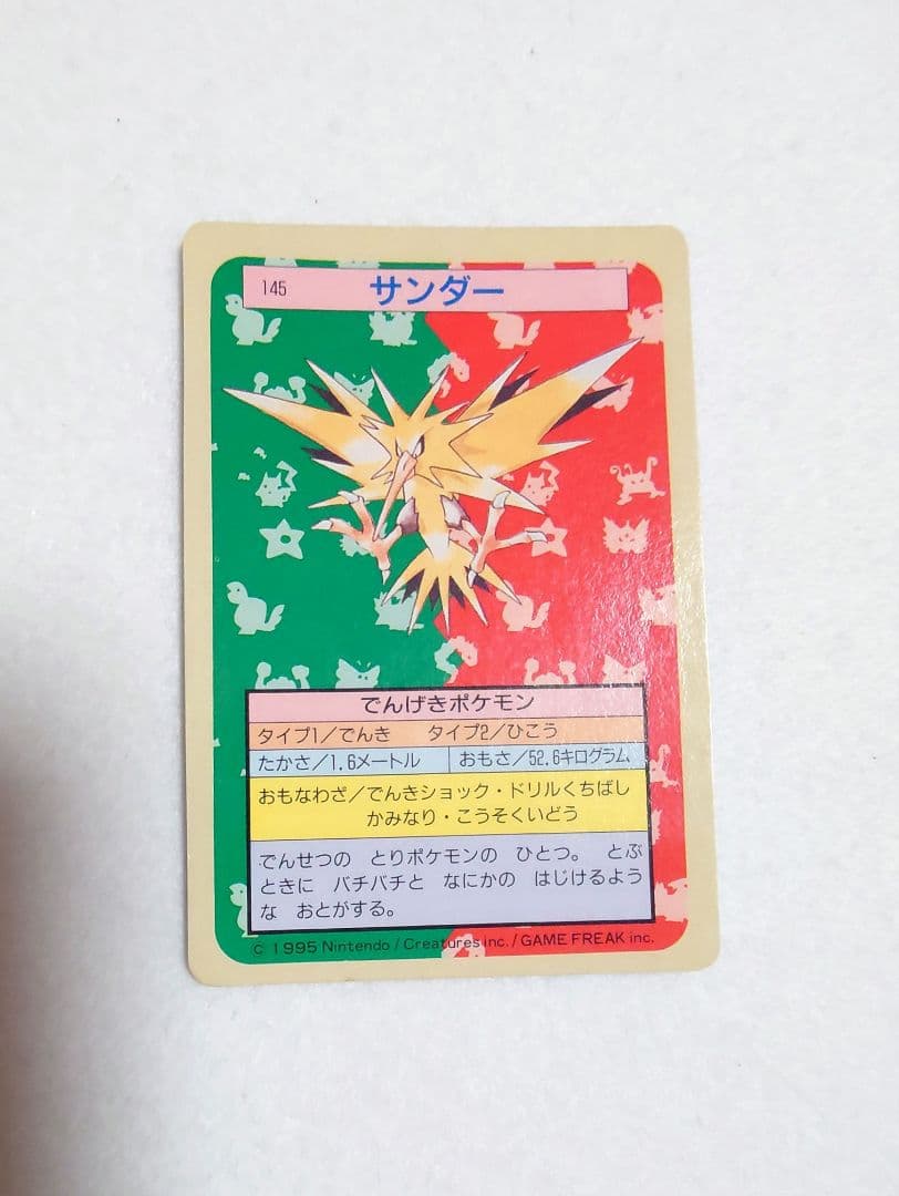 希少！ ポケモン　トップサン　裏青　ミュウツー　カイリュー 他　10枚セット