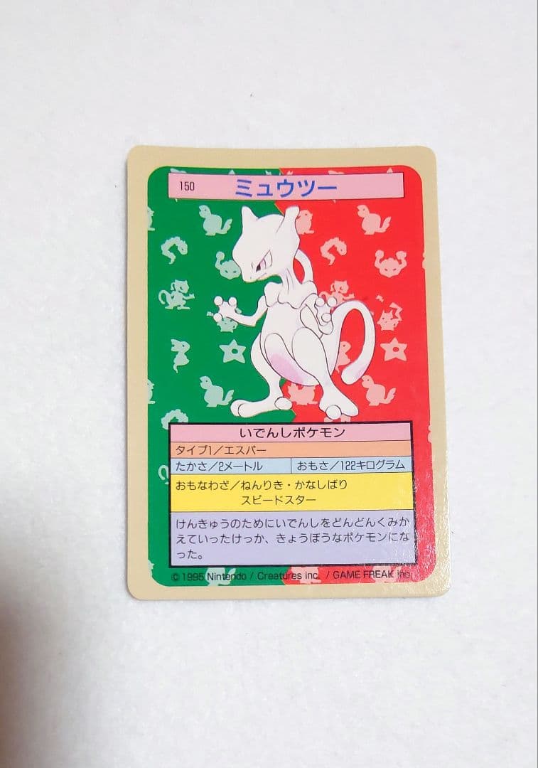 希少！ ポケモン　トップサン　裏青　ミュウツー　カイリュー 他　10枚セット