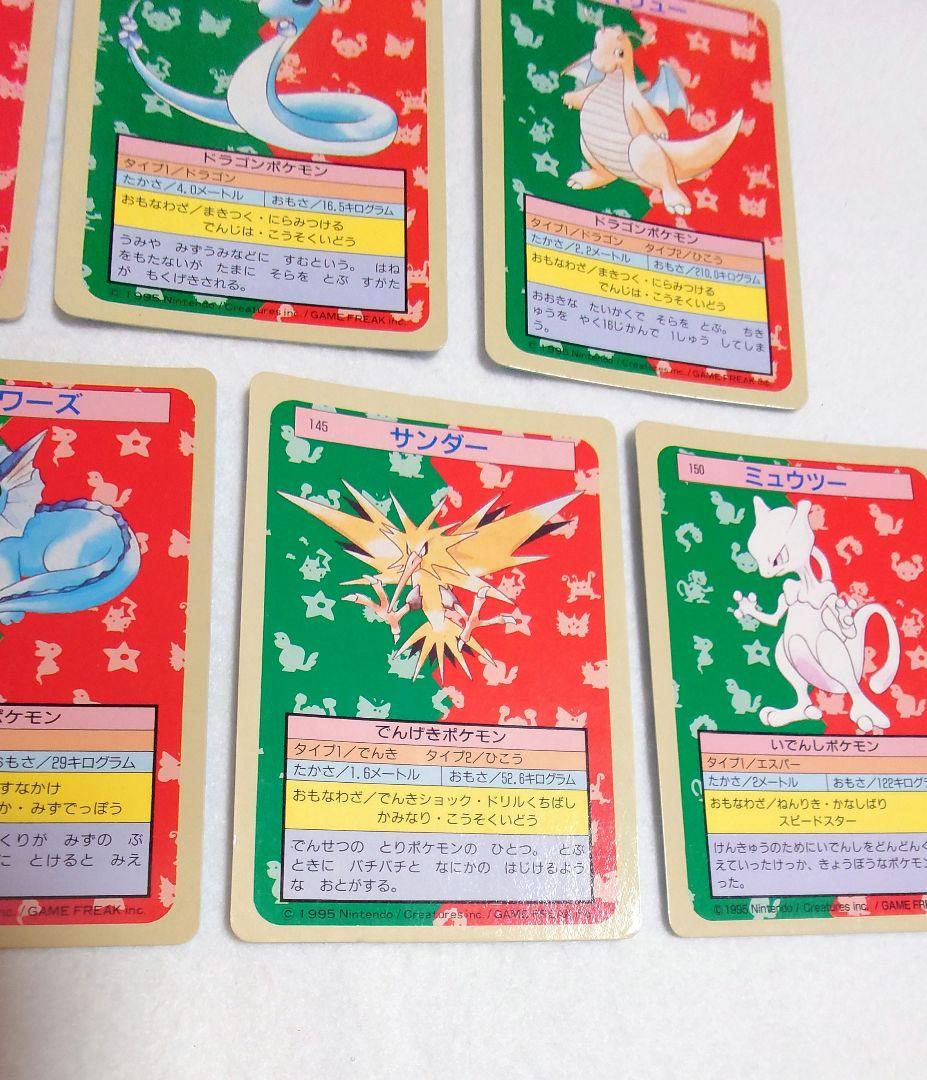 希少！ ポケモン　トップサン　裏青　ミュウツー　カイリュー 他　10枚セット
