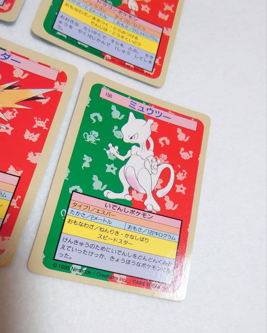 希少！ ポケモン　トップサン　裏青　ミュウツー　カイリュー 他　10枚セット