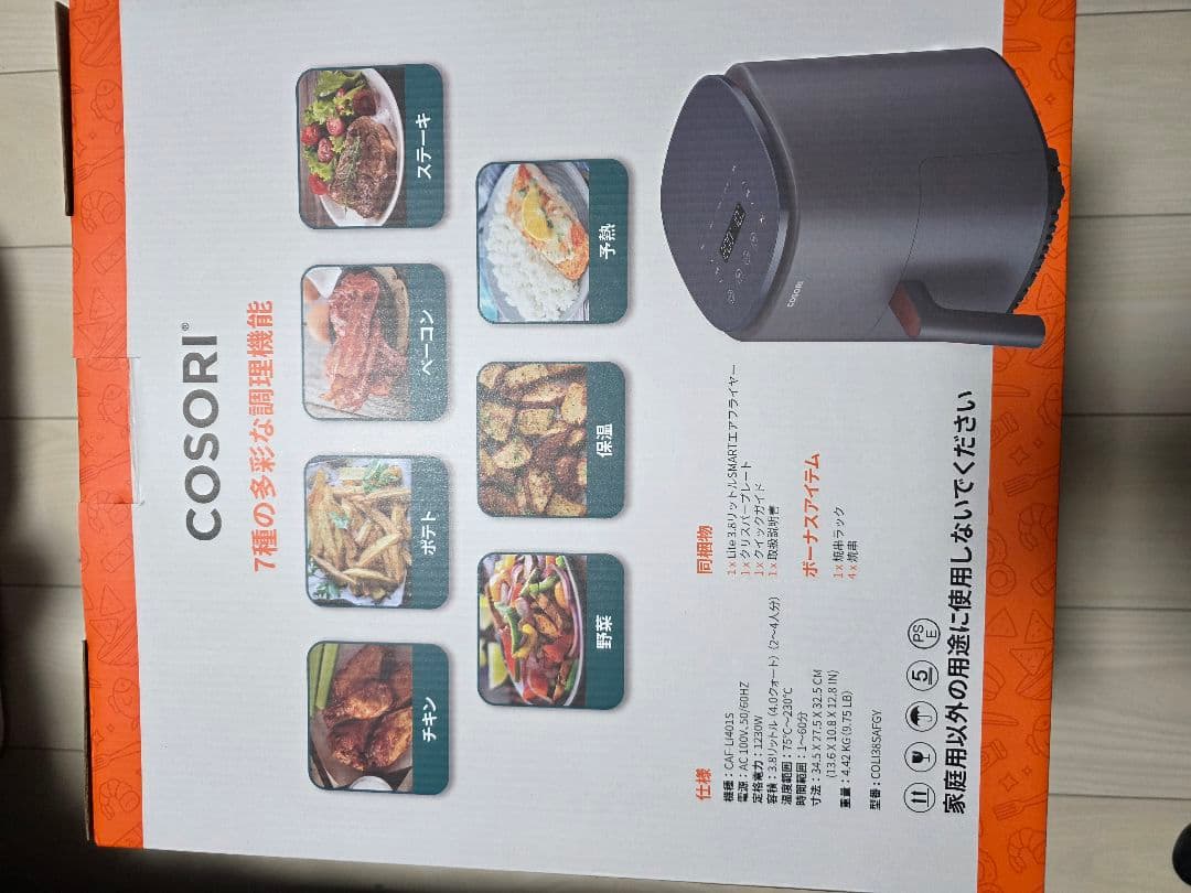 新品未使用 COSORI SMART エアフライヤー 3.8リットル