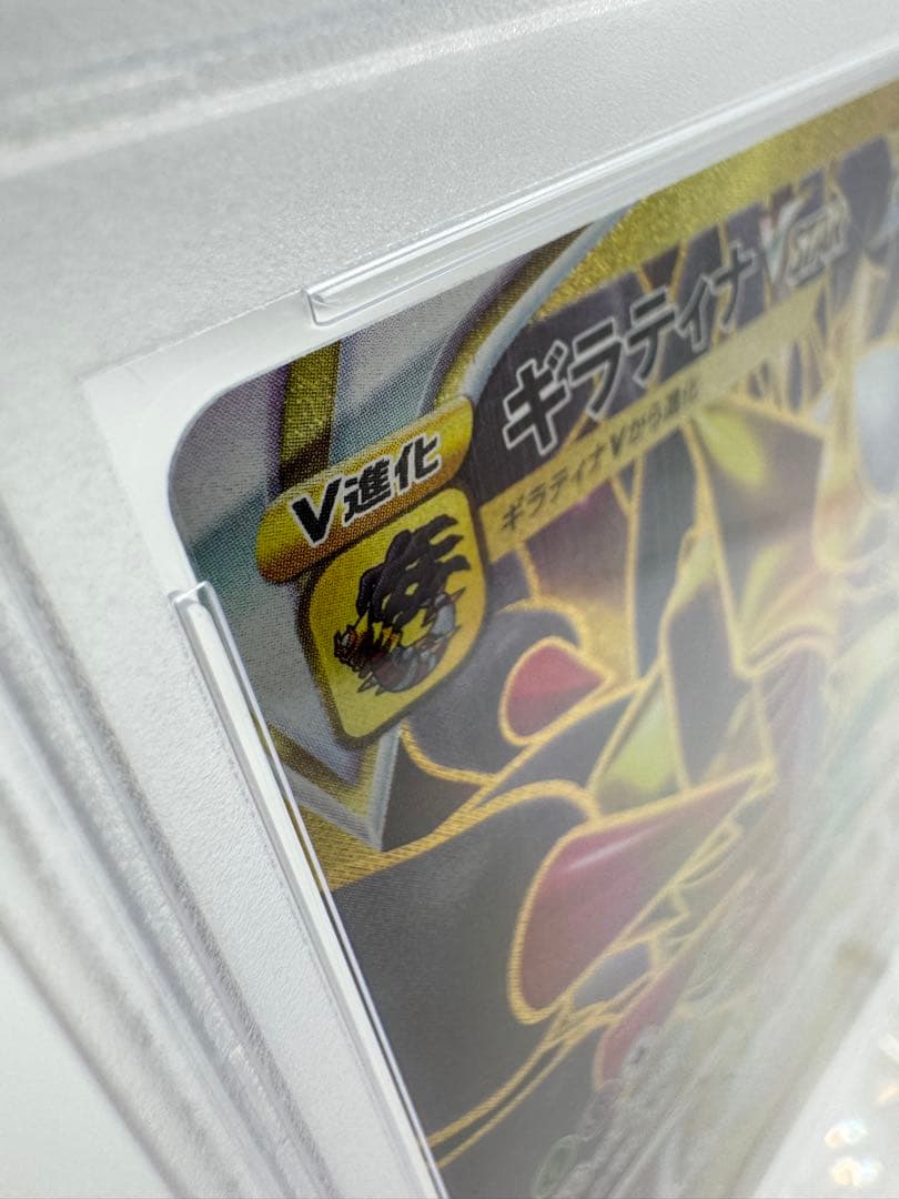 ア*ス様 【PSA10】ギラティナVSTAR UR 125/100 ロストアビス