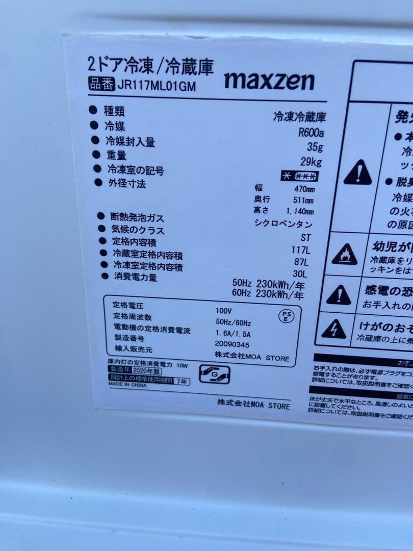 M578 maxzen 2020年製 117L 冷蔵庫 ブラック