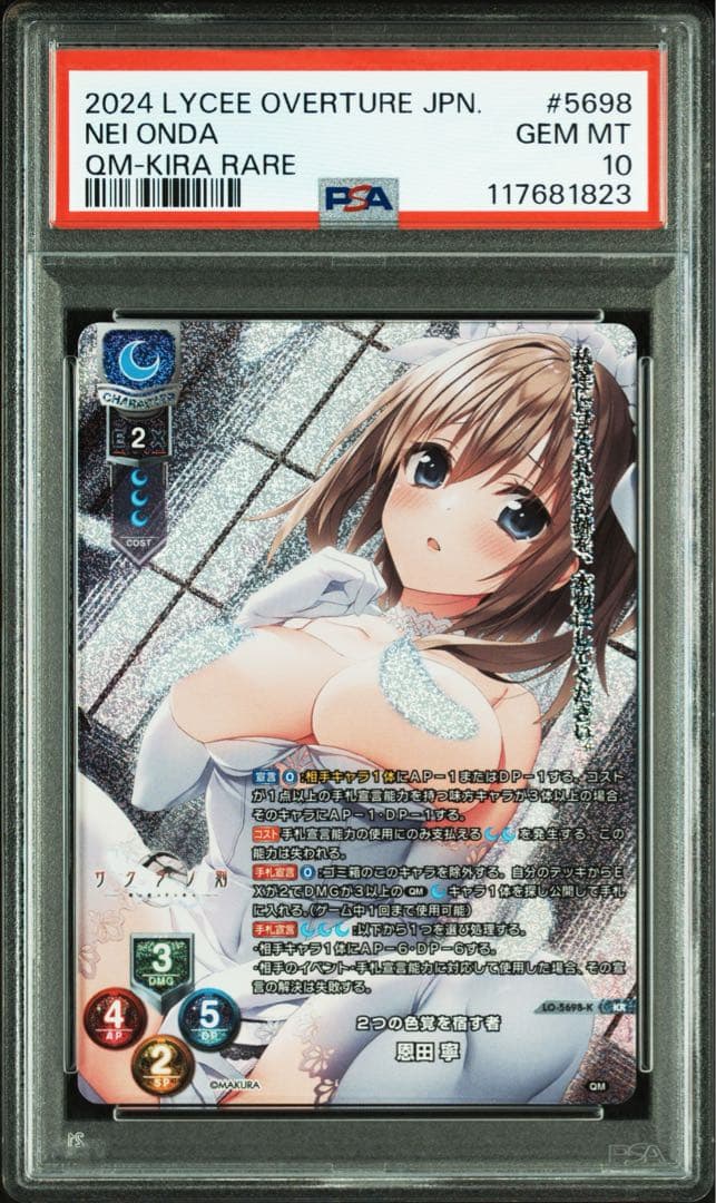 PSA10 恩田寧　KR Lycee LO-5698-K