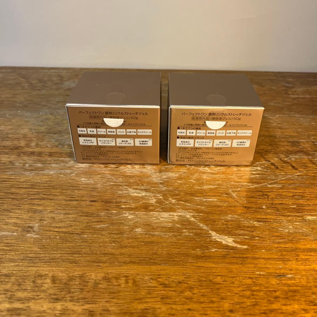 パーフェクトワン薬用リンクルストレッチジェル50g✖️2個【新品未開封品】美容液