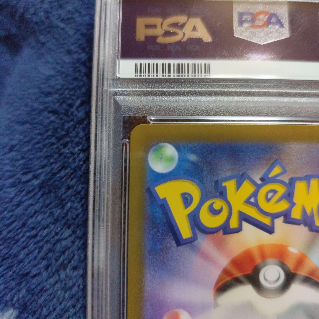 ピカチュウex SR PSA10 超電ブレイカー 122/106