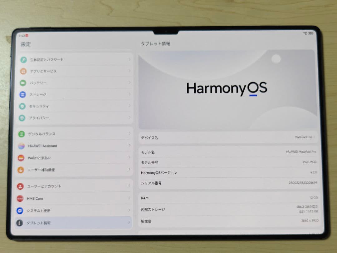 Androidタブレット本体 Huawei MatePad Pro 13.2 2023 12/512