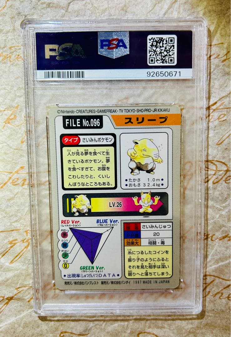 27年前！ 世界20枚 PSA 8 スリープ カードダス 珍ポケモンカード 珍ポ