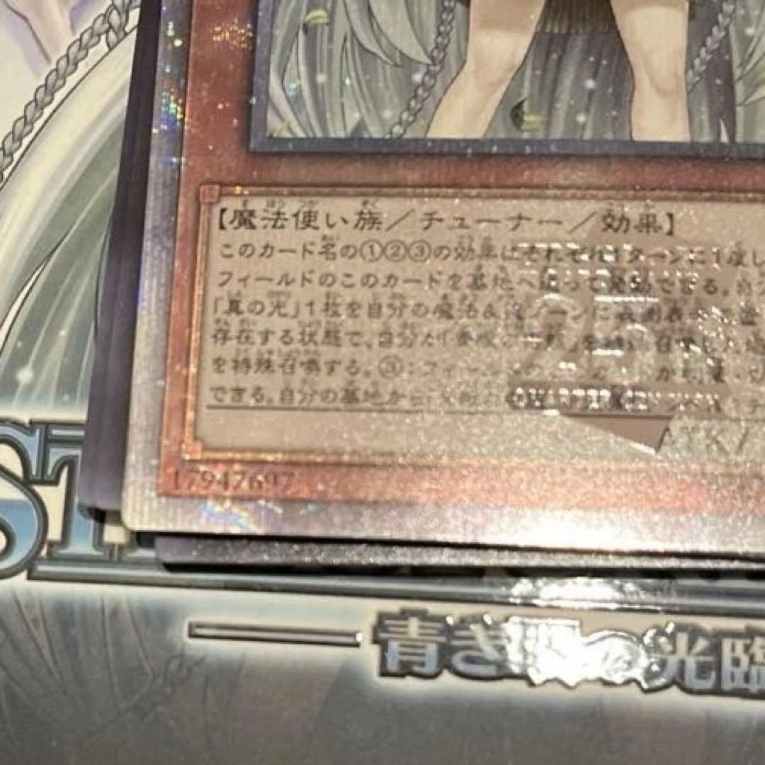 PSA10相当 白き乙女　25th 極美品 青き眼の光臨