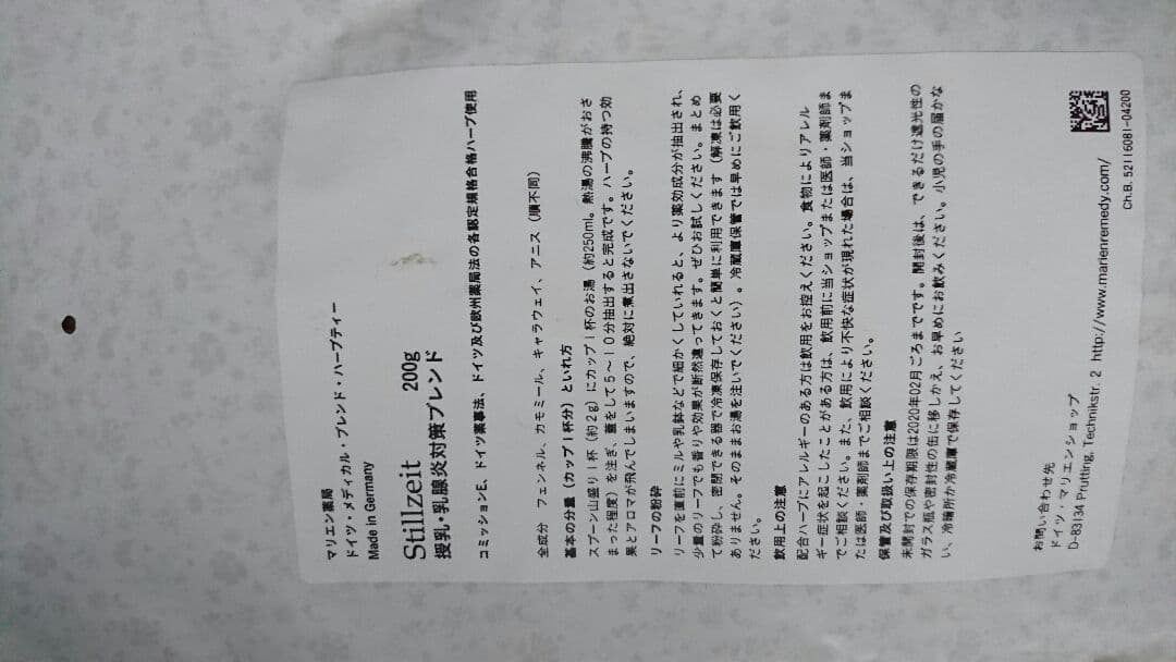 ふうこ⚫マリエン薬局 授乳・母乳育児ブレンドリーフ 2袋