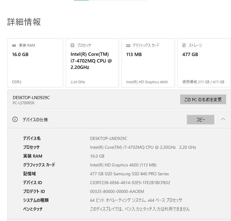 NES LS700RSR intel Core i7 メモリ16gb 512gb