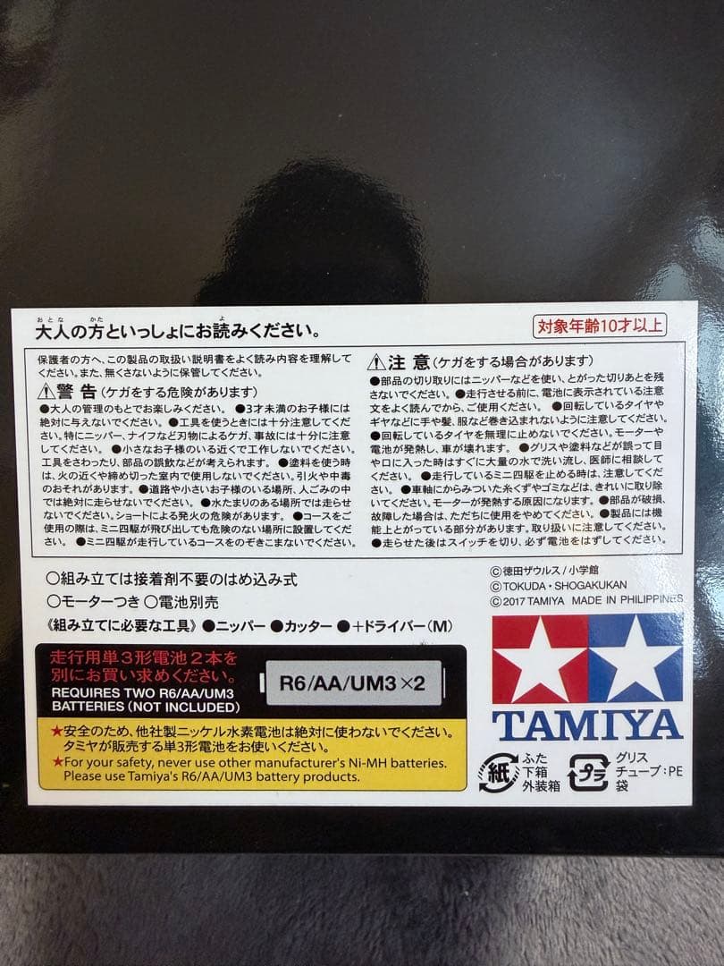 【非売品】キリンメッツコーラ ミニ四駆　エンペラー　バーニングサン