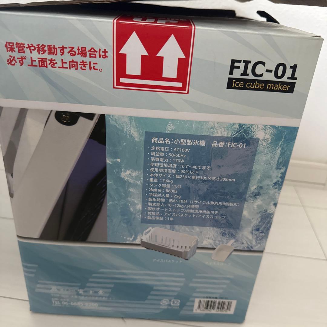 富士倉 らくらくかんたん製氷機 FIC-01