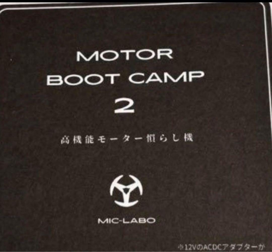 モーターブートキャンプ　ミニ四駆　モータ慣らし