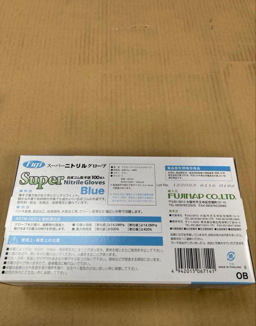 フジナップ スーパーニトリルグローブ　粉無　SS 3000枚