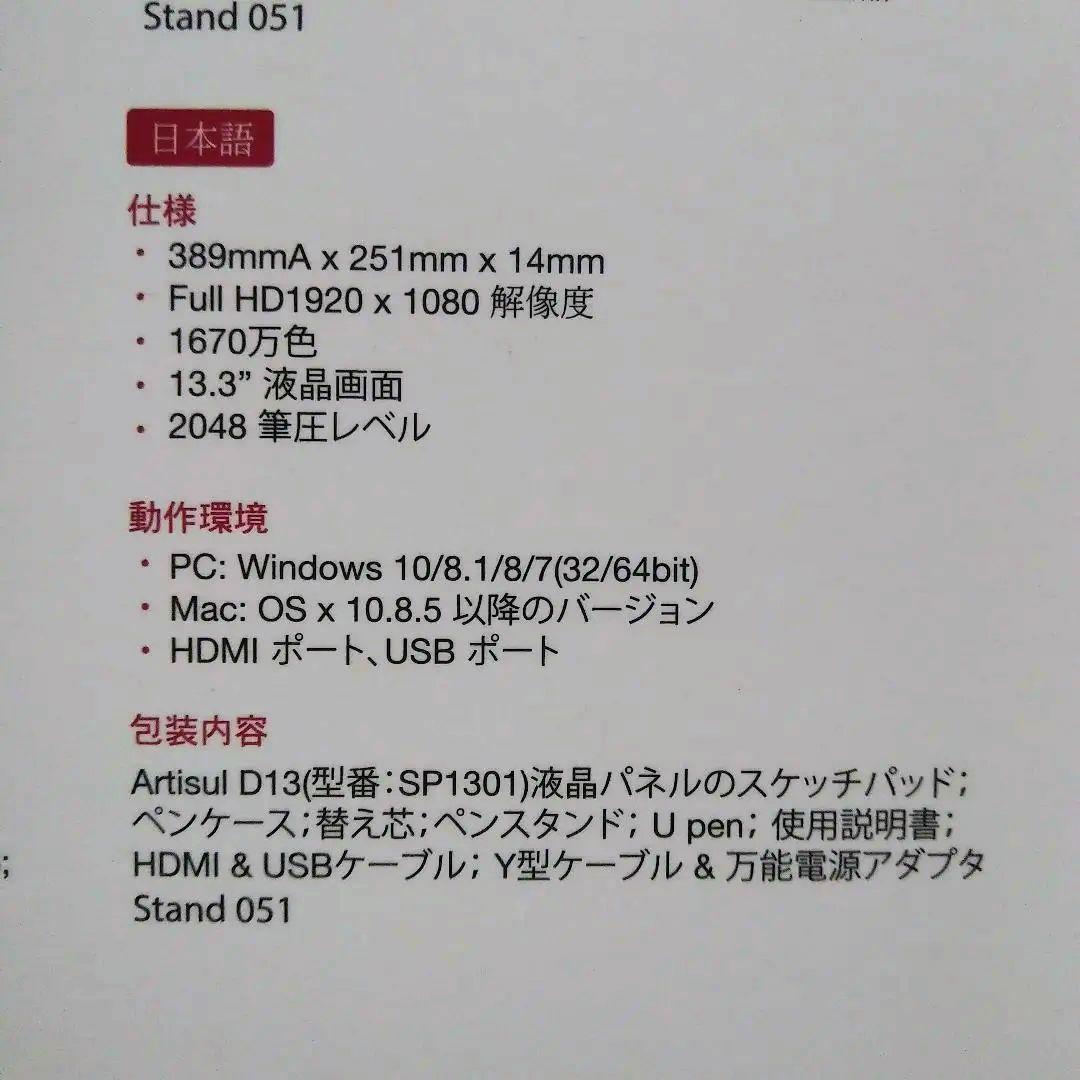 ARTISUL D13 13.3 DRAWING TABLET スタンド付き