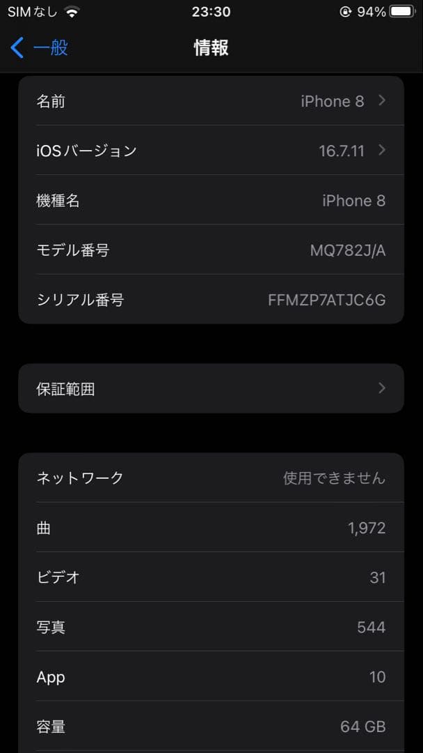 (美品)iPhone 8 64GB ドコモ SIMロック解除済み