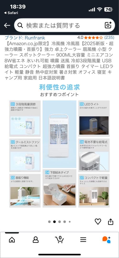 Runfrank 冷風機 900mL USB対応