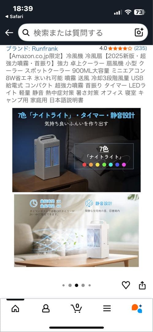 Runfrank 冷風機 900mL USB対応