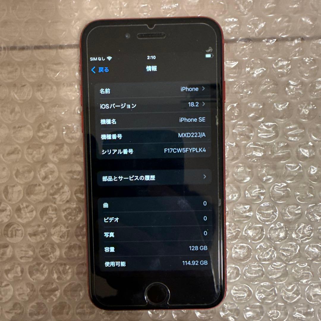 iPhoneSE 第二世代 128GB レッド