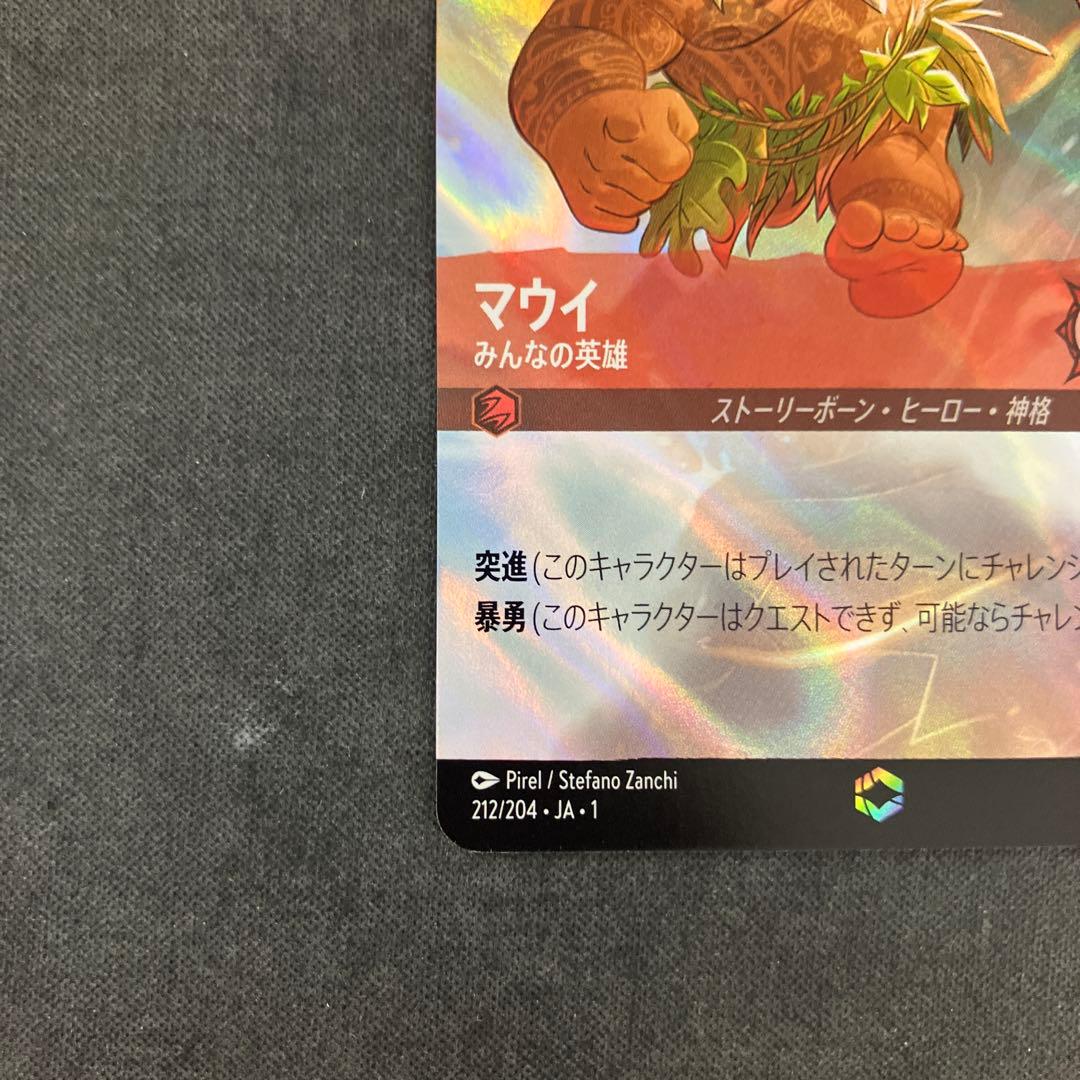 ロルカナ 212/204 マウイ みんなの英雄