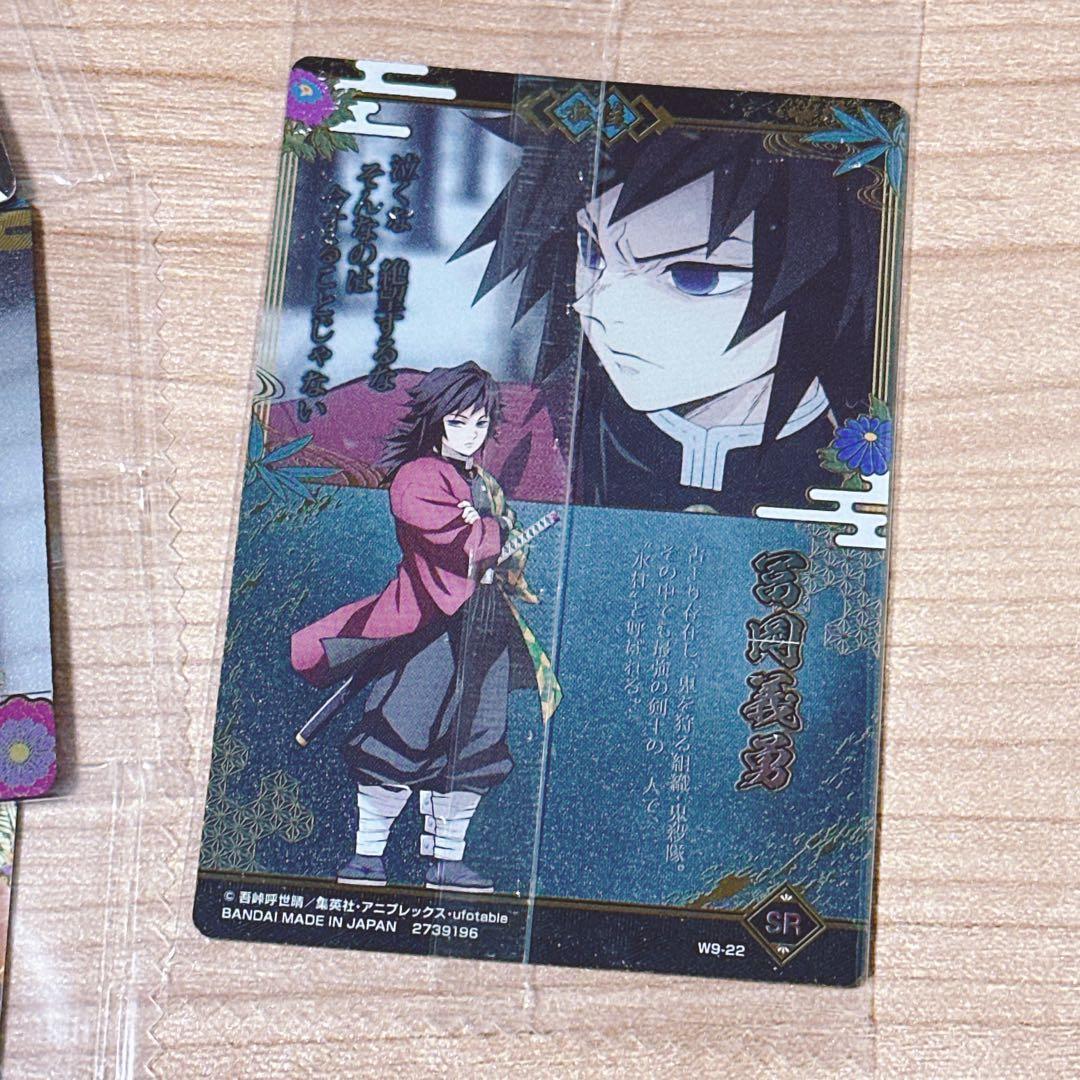 鬼滅の刃 カード第９弾　スーパーレア(SR)　冨岡義勇 9-22 ウエハース９