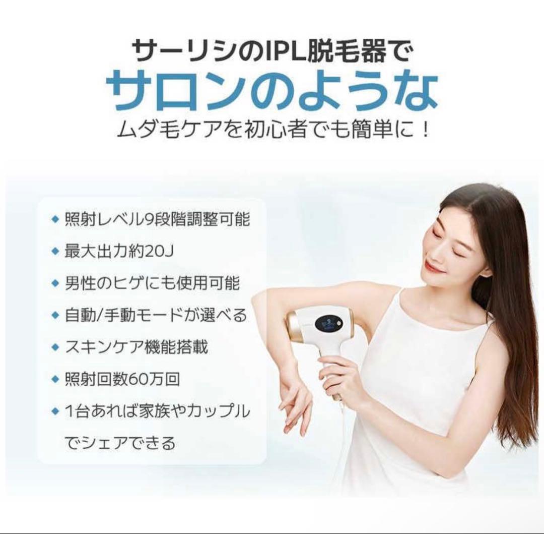 サー リシ脱毛器 IPL光美肌脱毛器 脱毛器 脱毛