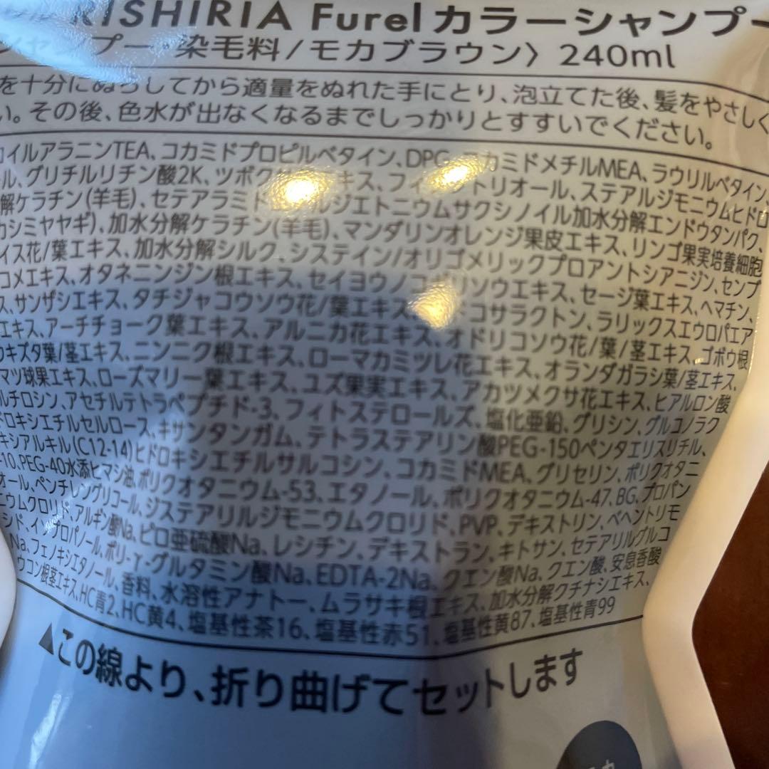 リシリアフレルカラーシャンプー