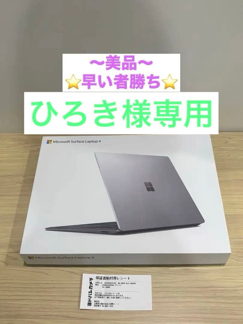 Windowsノート本体 Microsoft Surface Laptop 4 512GB 16GB