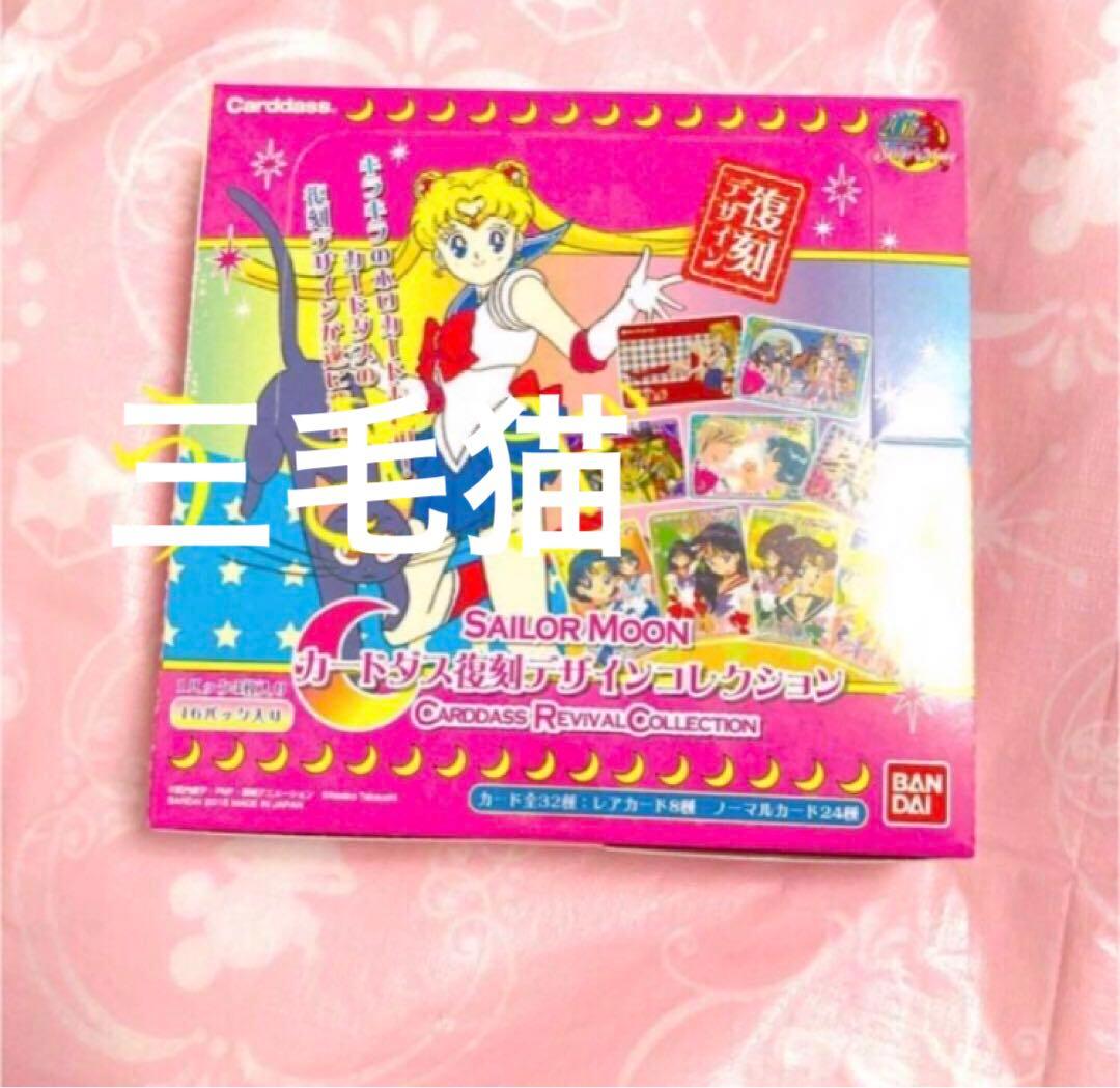 セーラームーン カードダス 復刻デザインコレクション