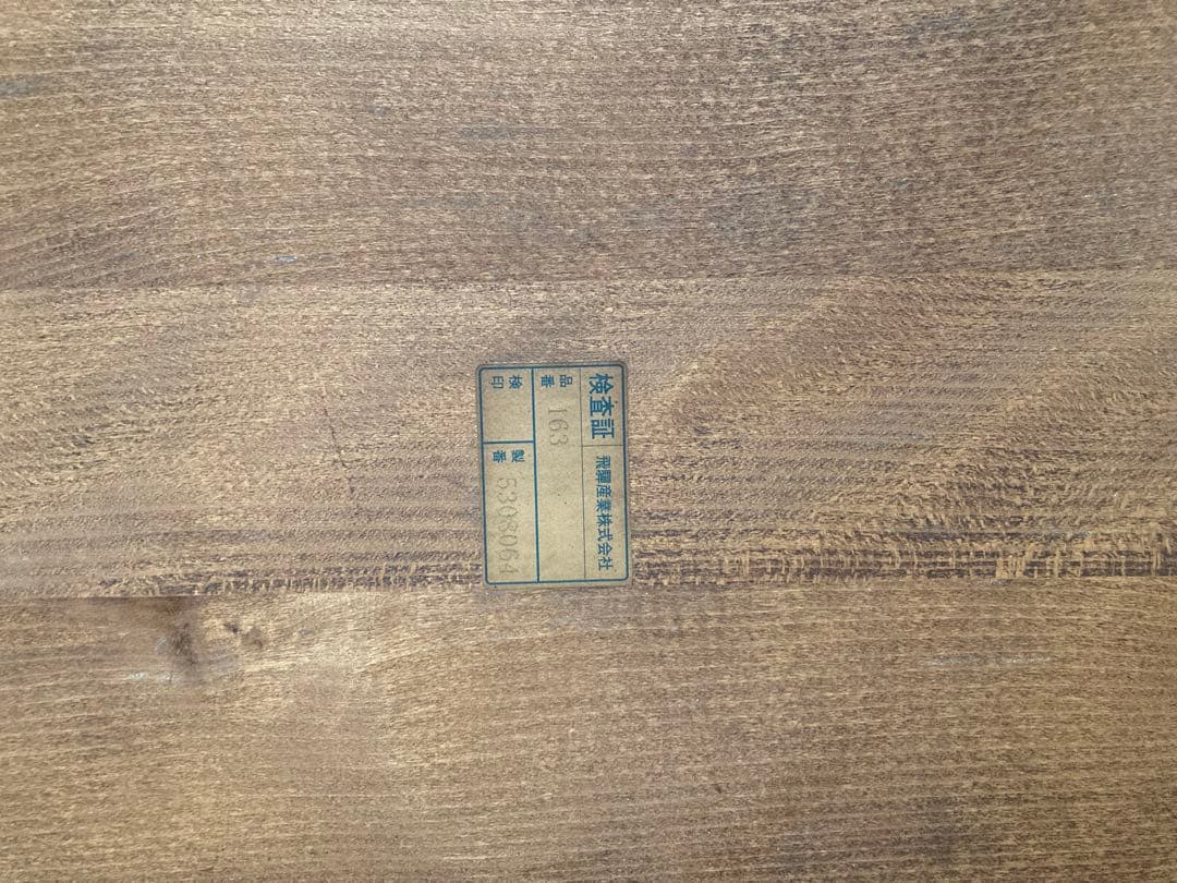 飛騨産業　キツツキ　ロッキングチェア