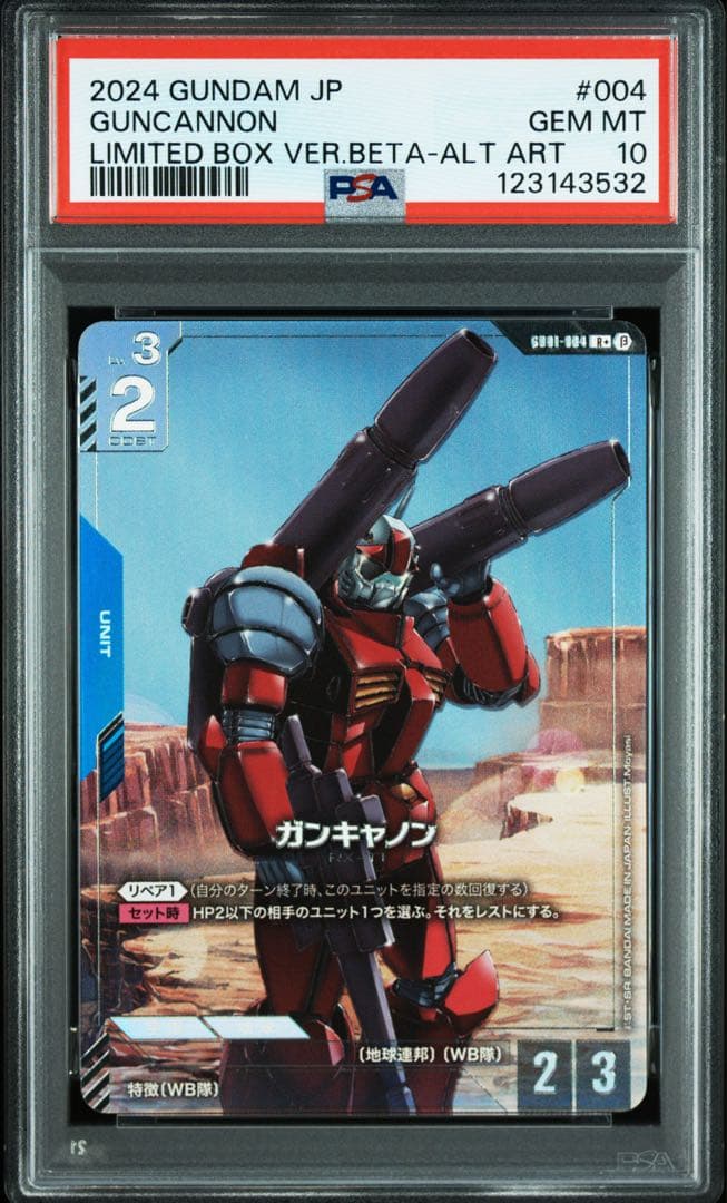 ガンキャノン　パラレル　β版（ベータ版）　psa10