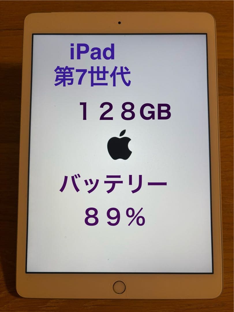 【美品】iPad 第7世代 128GB 本体　シルバー